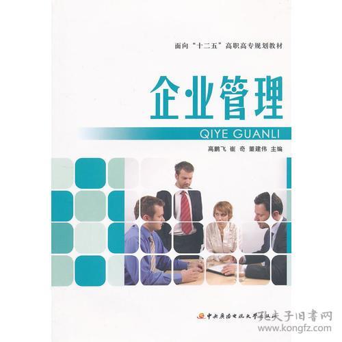 企業管理 驅動組織成功的核心框架與實踐