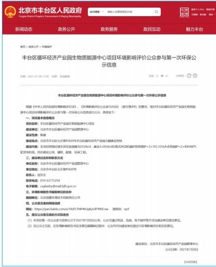 豐臺建設垃圾焚燒廠最新動態 關注環保與民意的平衡之道