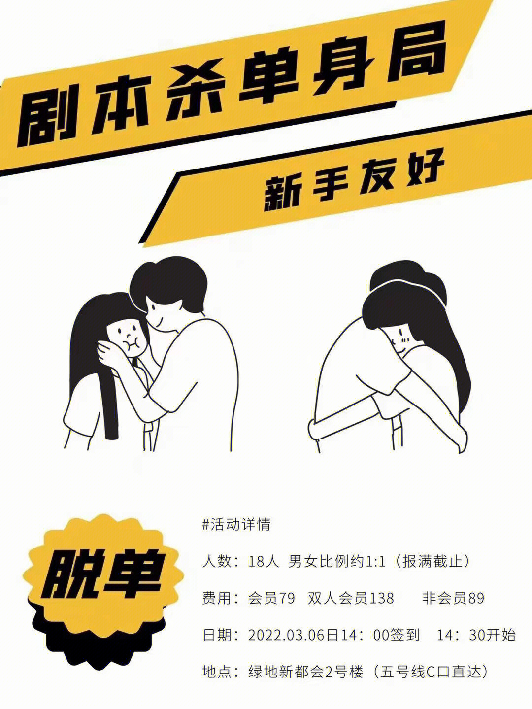 鄭州劇本殺活動回顧 今日主線脫單，情緣在劇本中萌芽